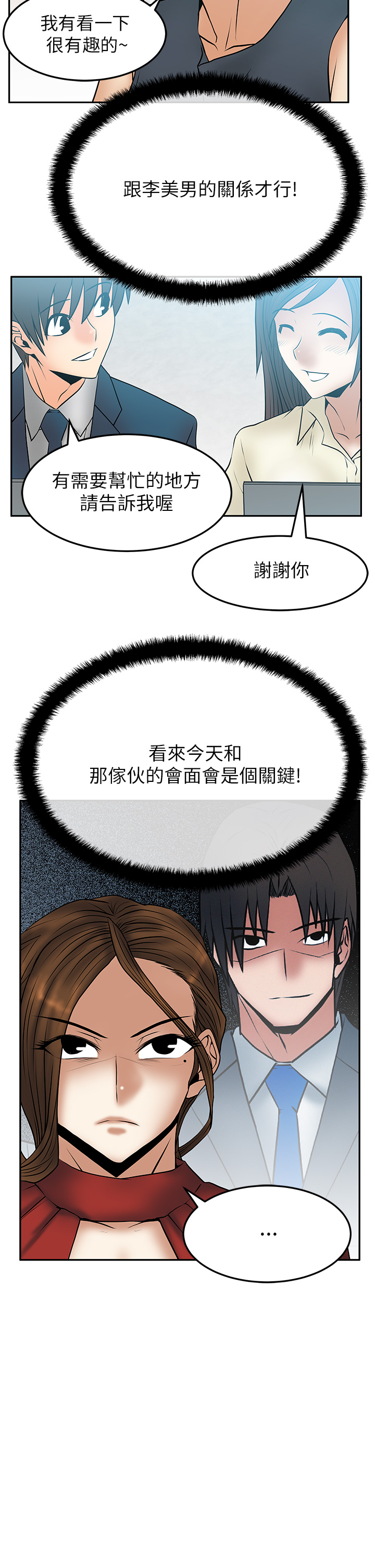 实习生因点赞被开除漫画,第55话5图