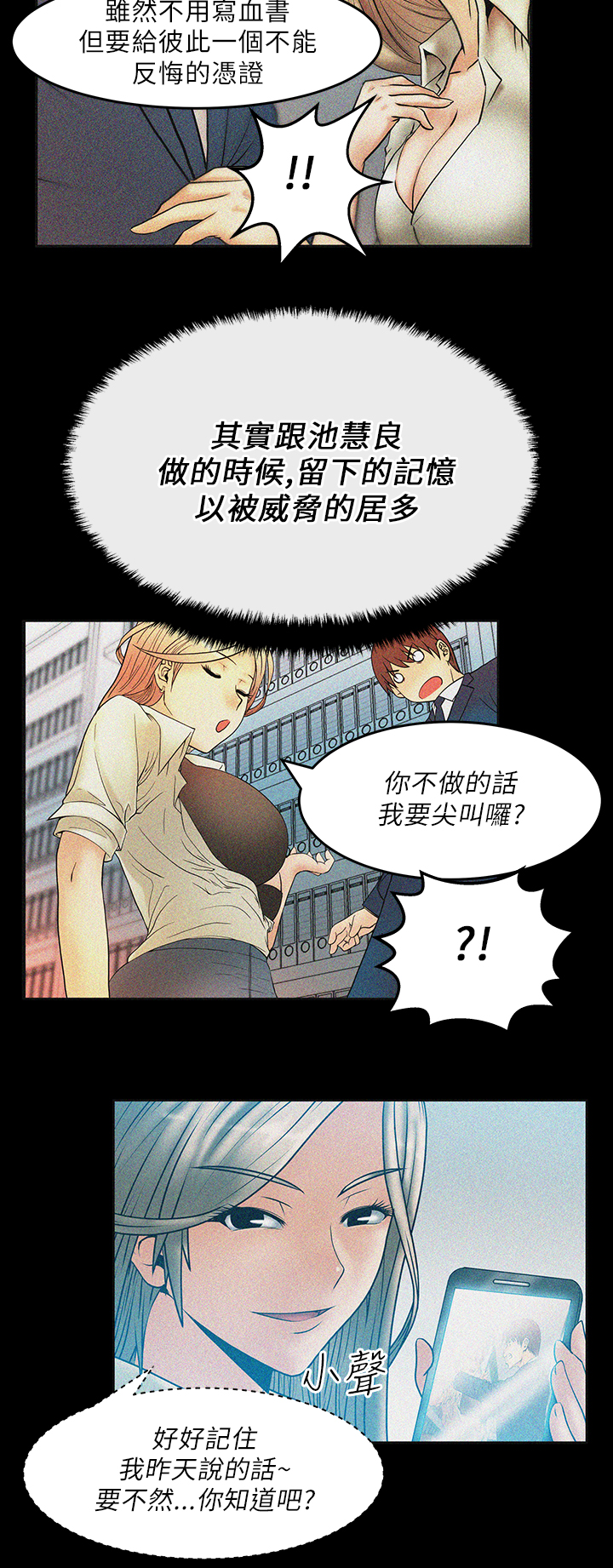 实习生因点赞被开除漫画,第26话3图