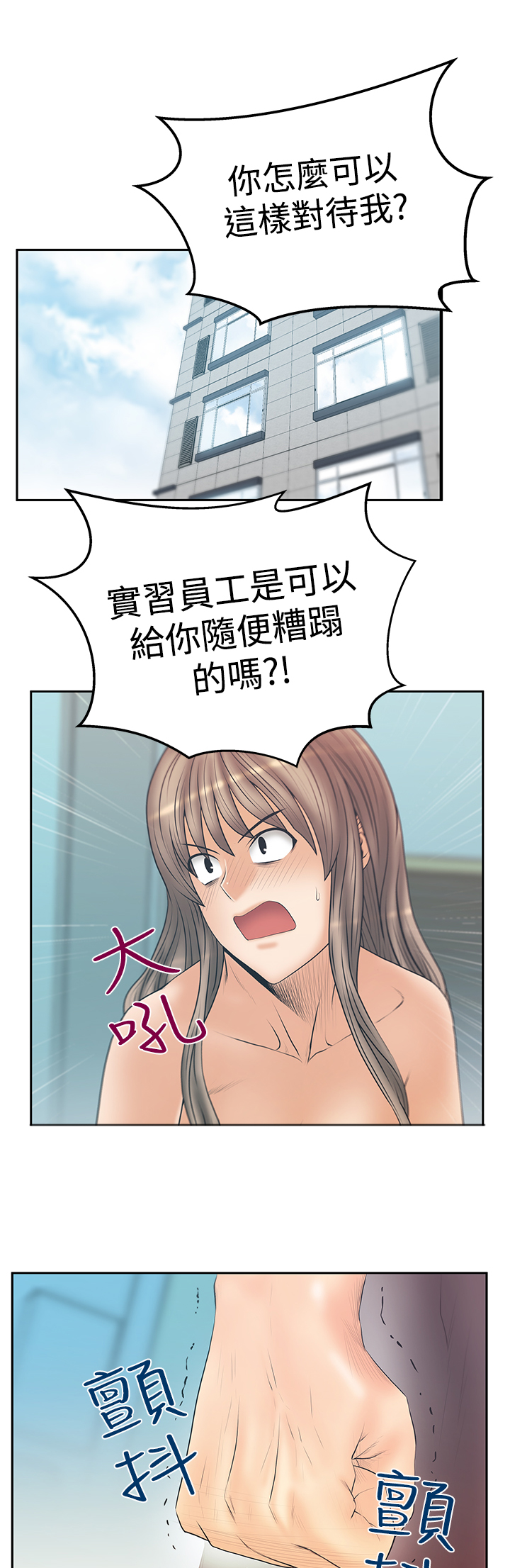 实习小奶狗漫画,第105话1图