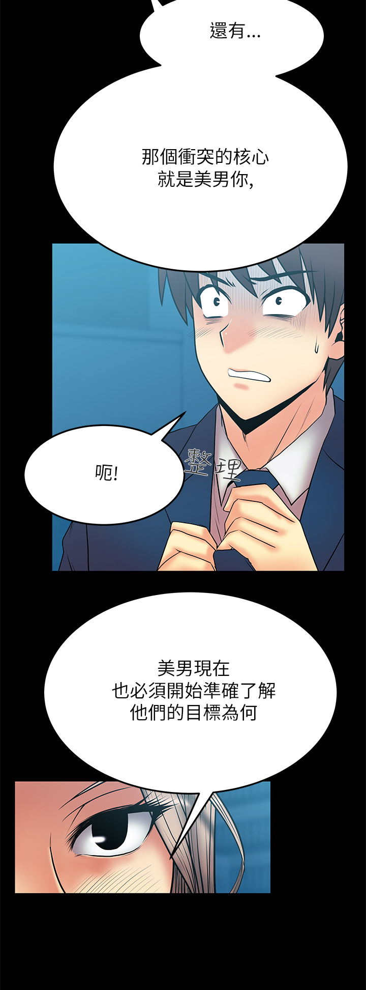 实习小厨游戏漫画,第61话3图