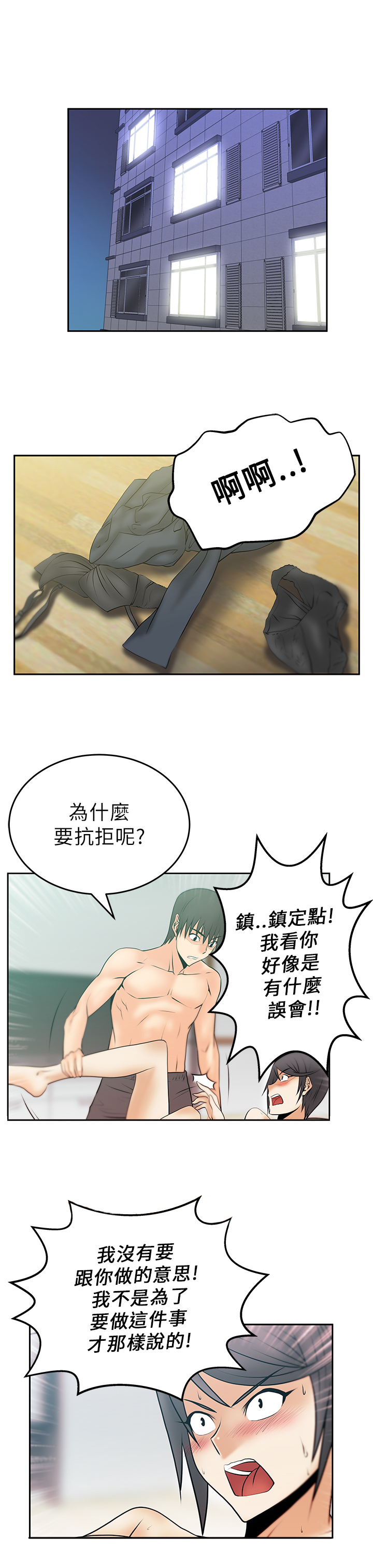 实习生因点赞被开除漫画,第24话4图