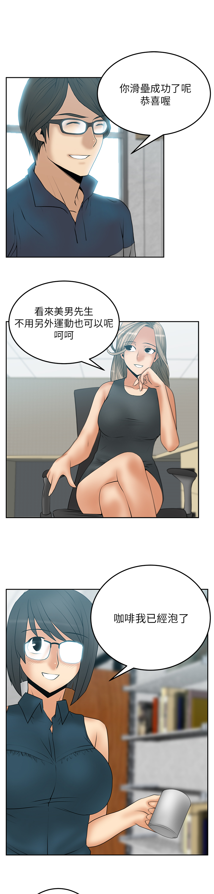 实习小组组长鉴定评语漫画,第42话5图