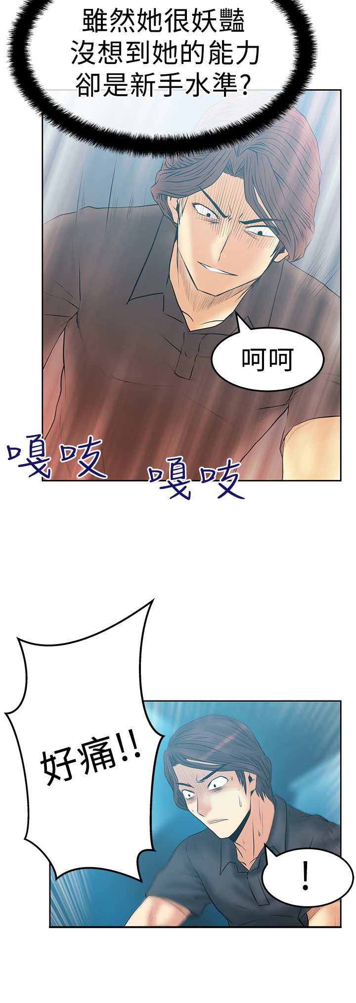 实习生因点赞被开除漫画,第70话2图