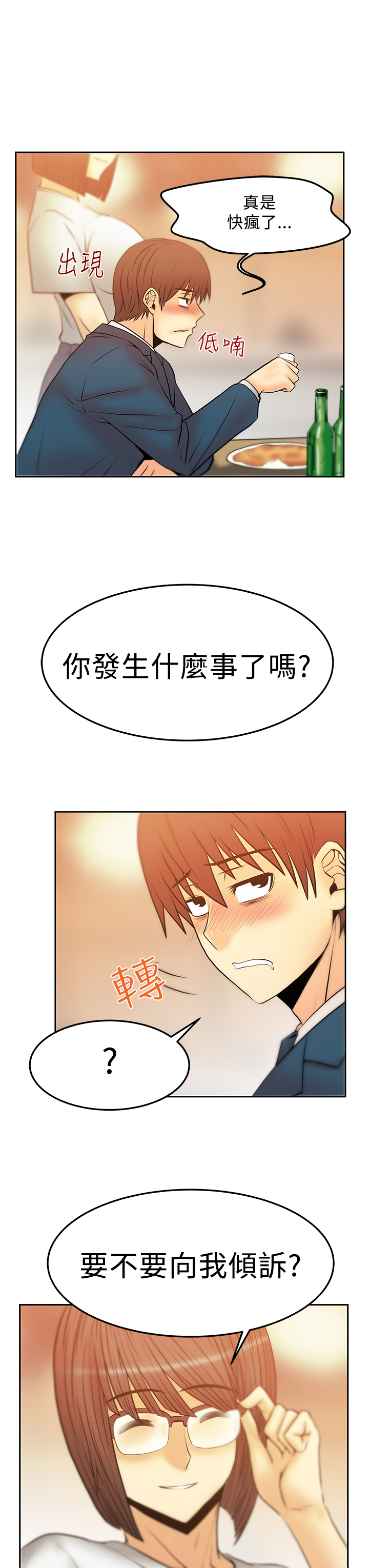 实习小结范文漫画,第71话3图