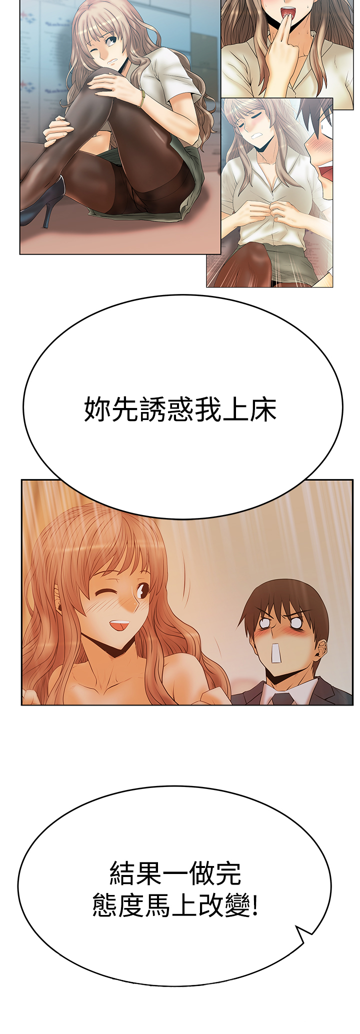 实习生因点赞被开除漫画,第107话5图