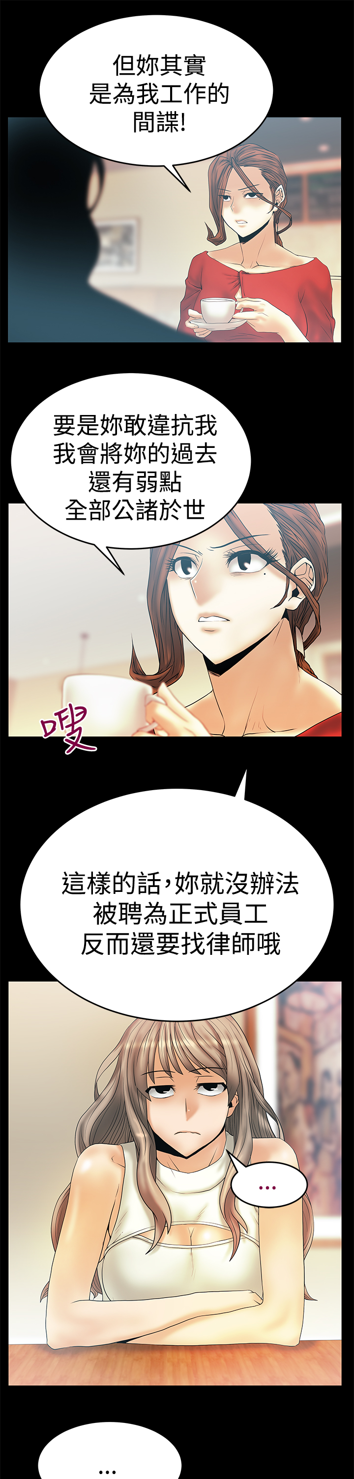 实习小妹漫画,第81话5图