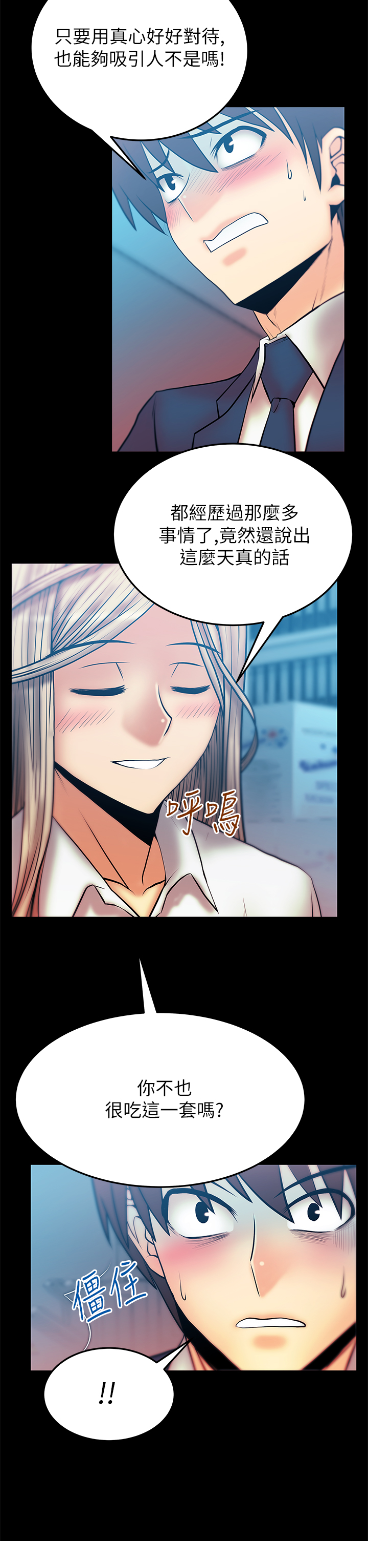 实习小厨游戏漫画,第61话5图
