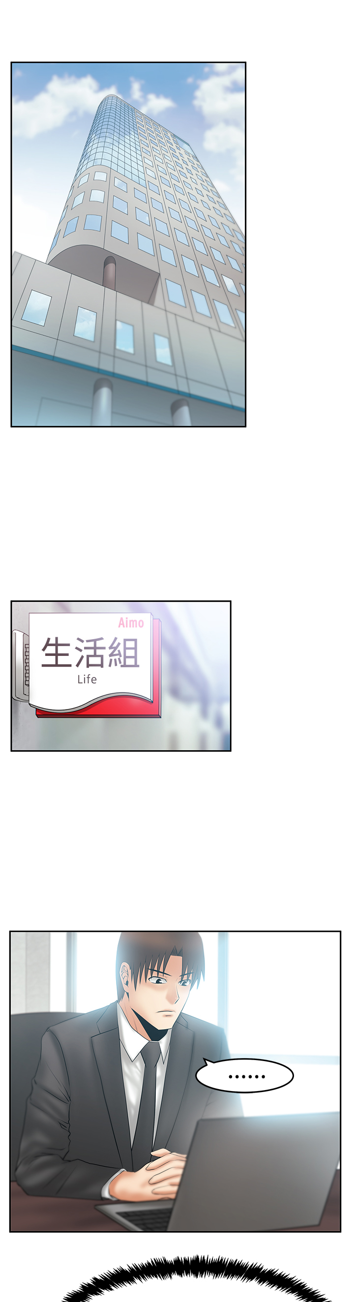 实习生因点赞被开除漫画,第123话1图