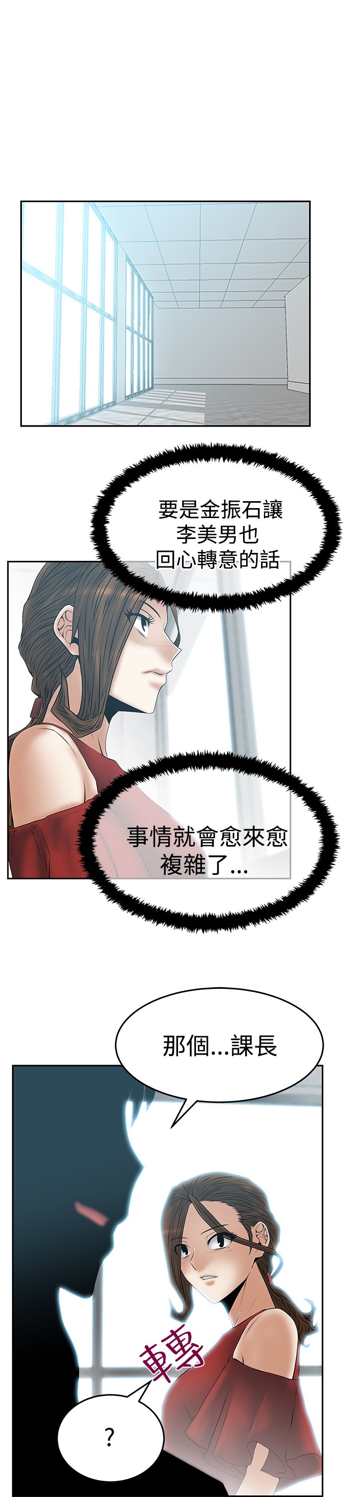 应聘学校实习生漫画,第104话2图