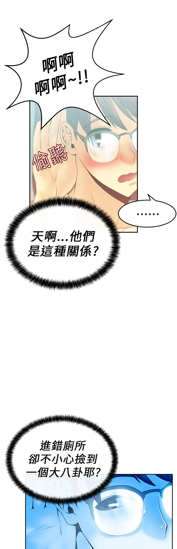 实习生因点赞被开除漫画,第14话4图