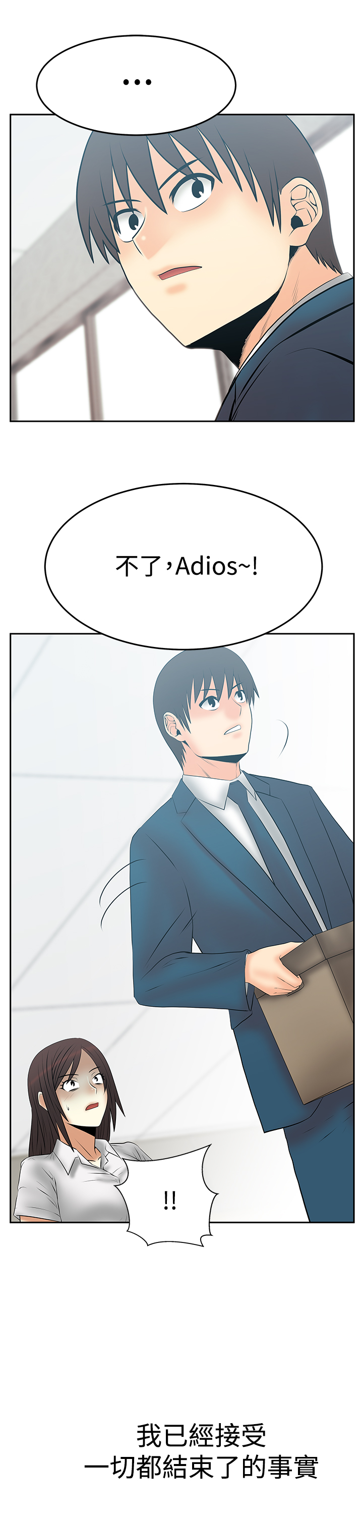 实习小奶狗漫画,第137话5图