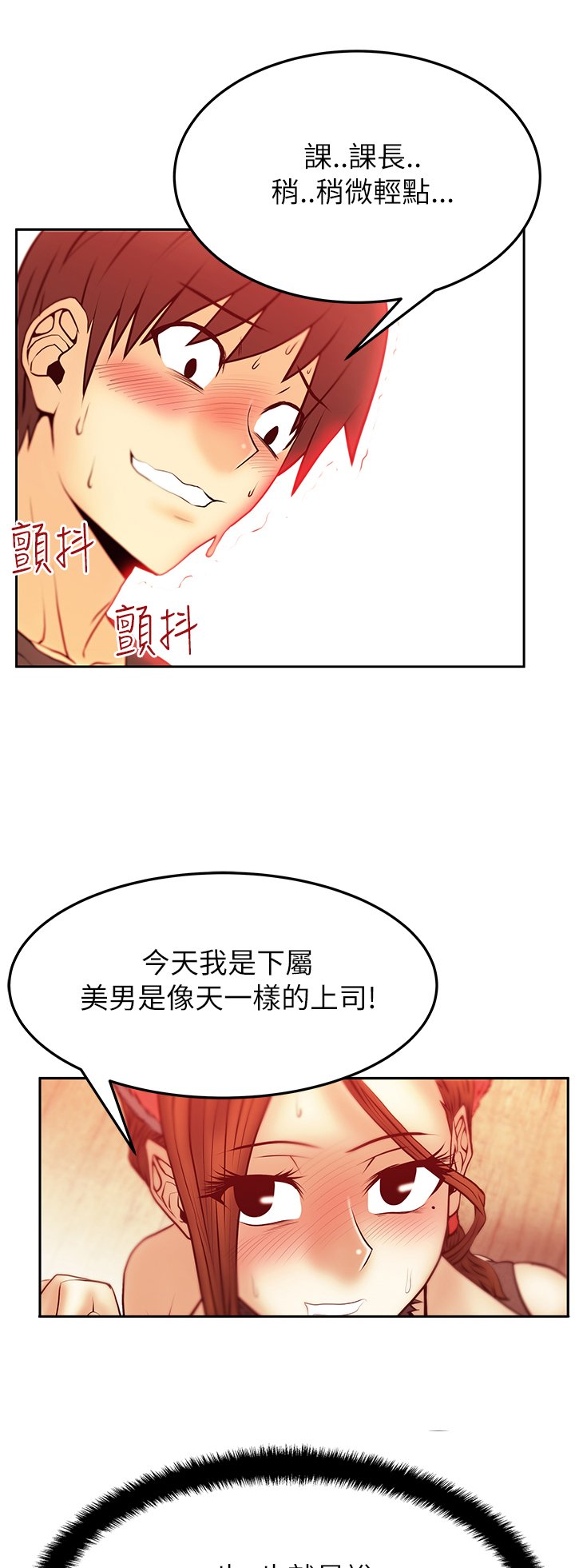 实习生因点赞被开除漫画,第51话1图