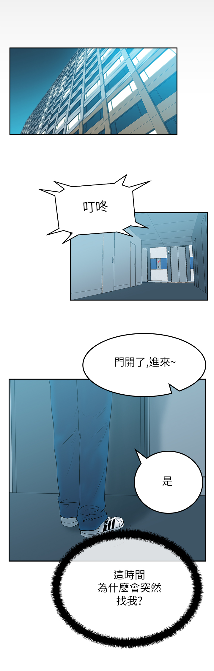 实习小结范文漫画,第50话1图