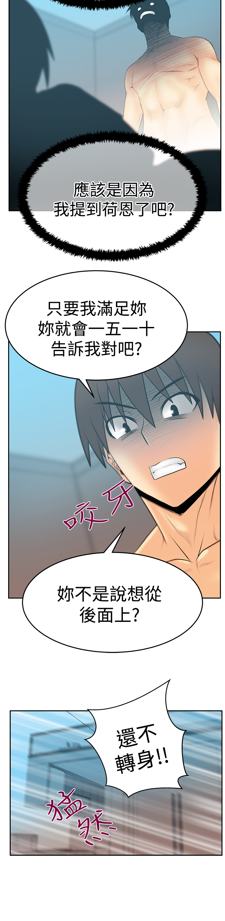 实习小奶狗漫画,第101话3图
