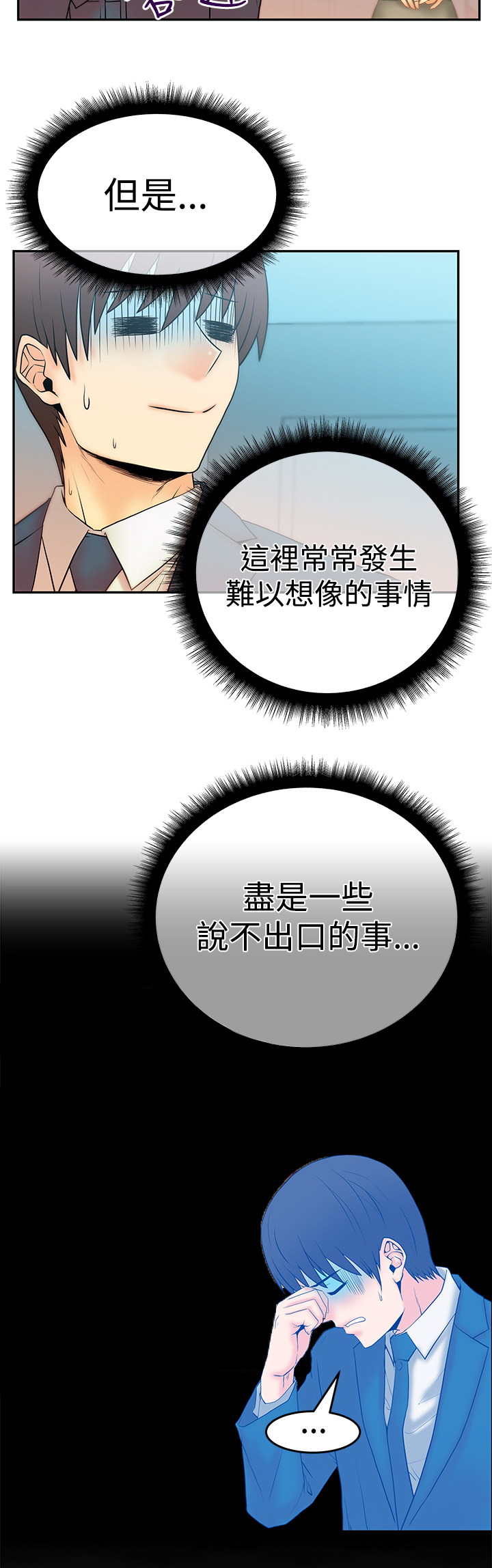 实习小妹漫画,第81话2图