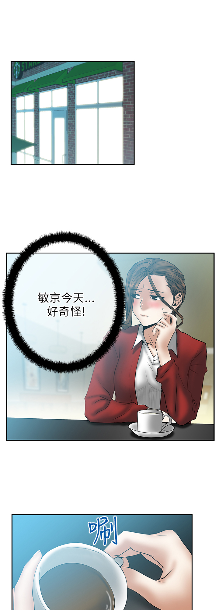 怎么招聘实习生员工漫画,第38话1图