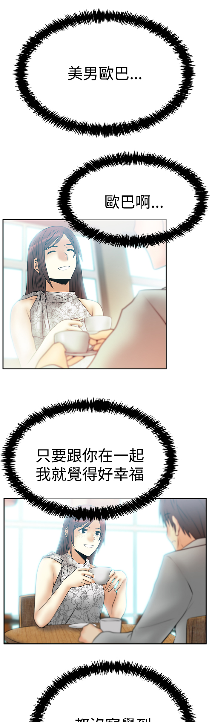 实习小妹漫画,第130话3图
