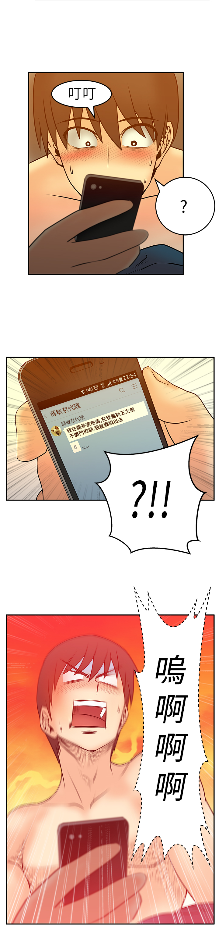 怎么招聘实习生员工漫画,第38话3图