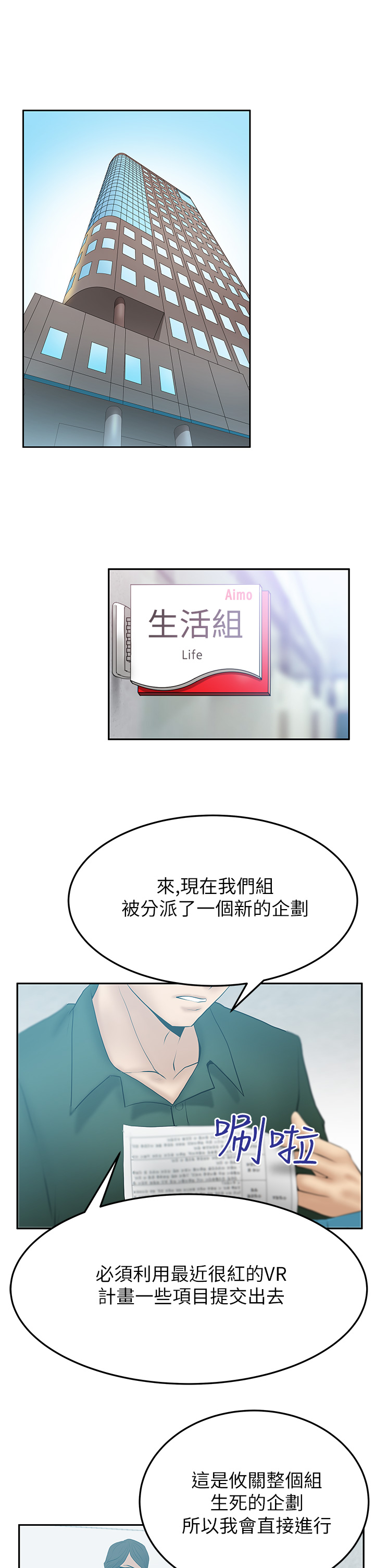 实习生因点赞被开除漫画,第55话1图