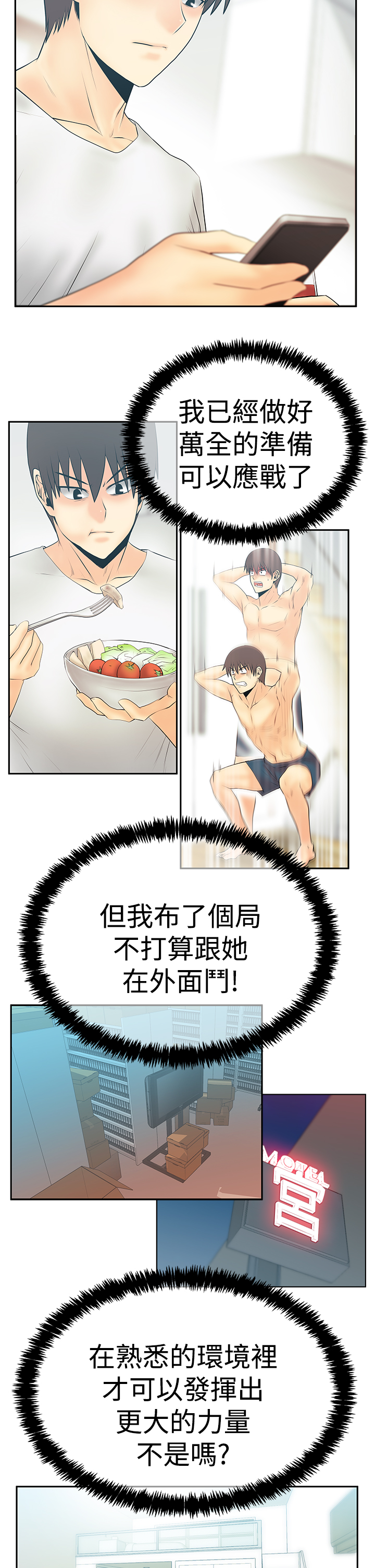 实习小结范文漫画,第121话2图
