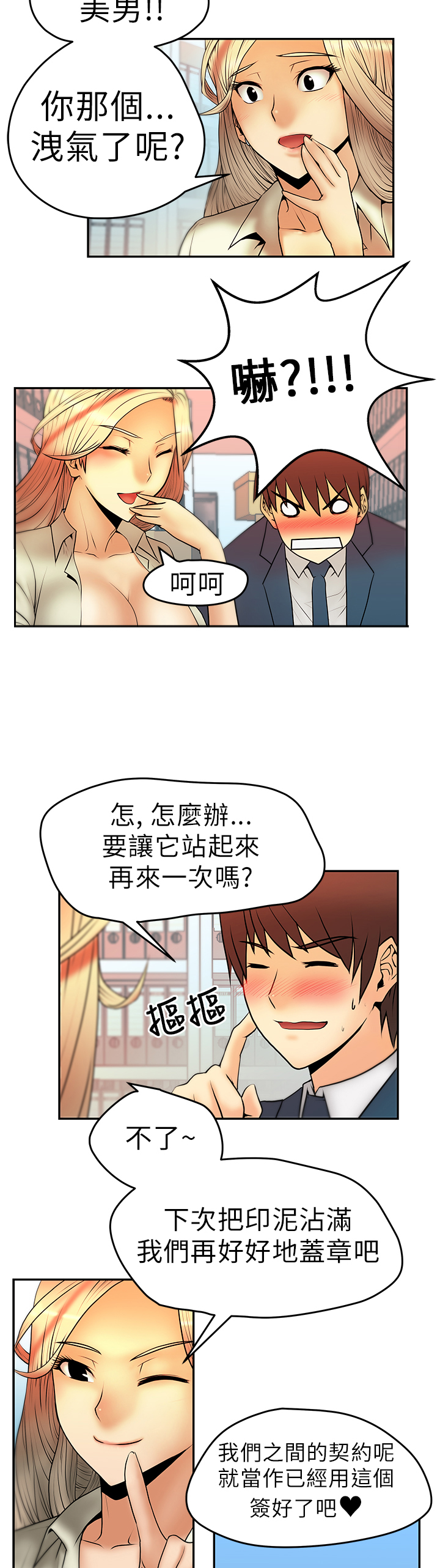 实习小厨游戏漫画,第6话5图