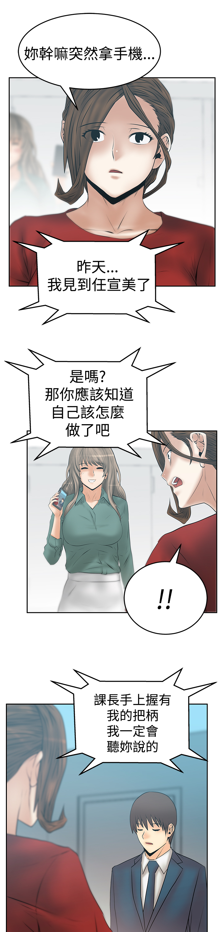 实习生因点赞被开除漫画,第133话5图