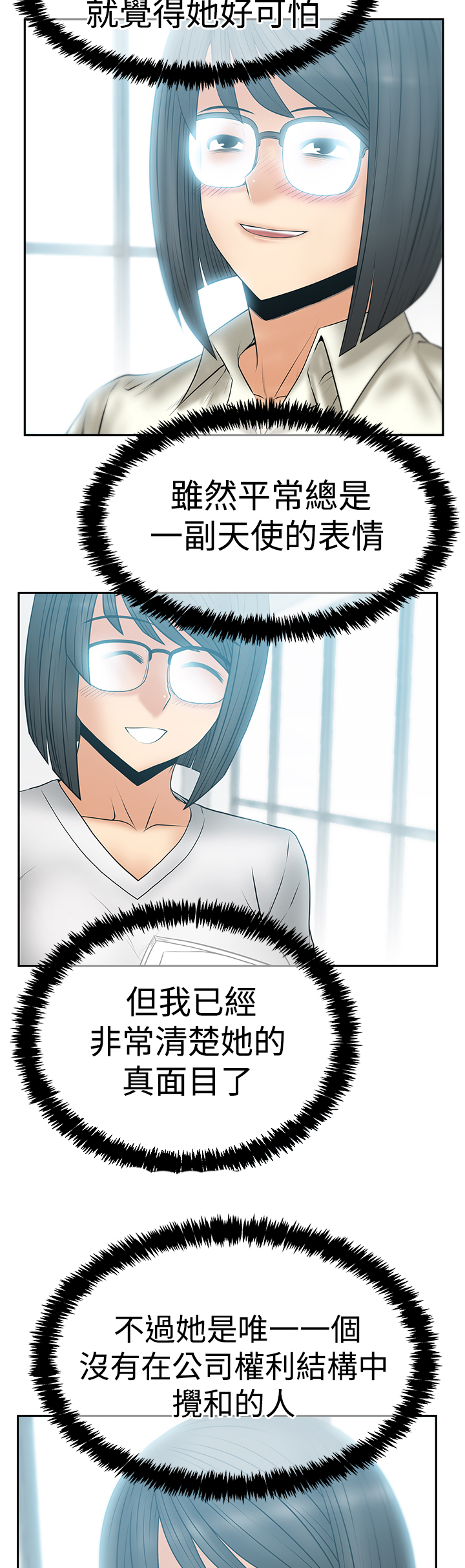 实习生因点赞被开除漫画,第112话3图