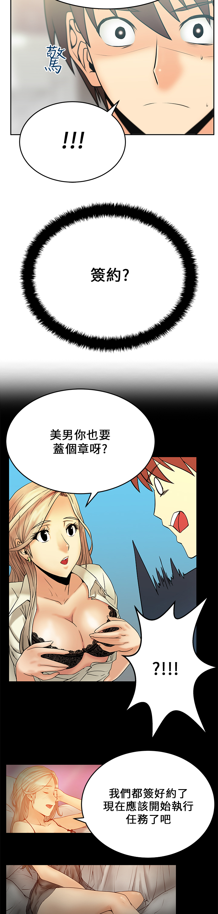 实习小奶狗漫画,第23话5图