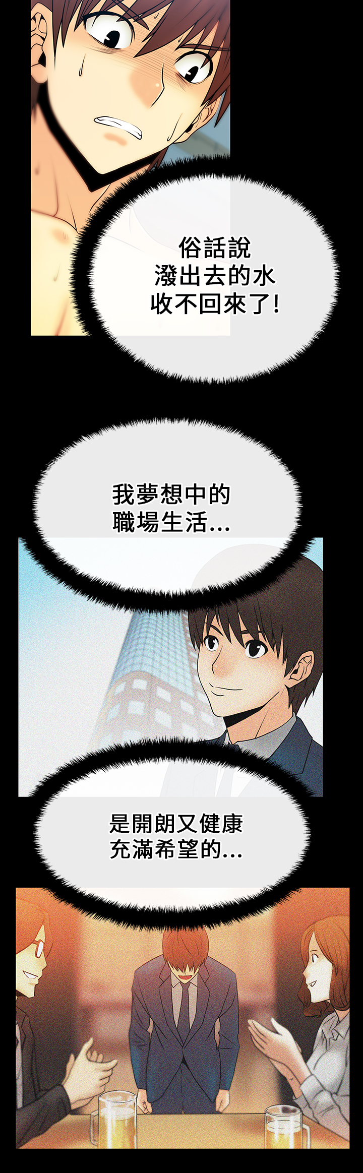 应聘学校实习生漫画,第21话3图