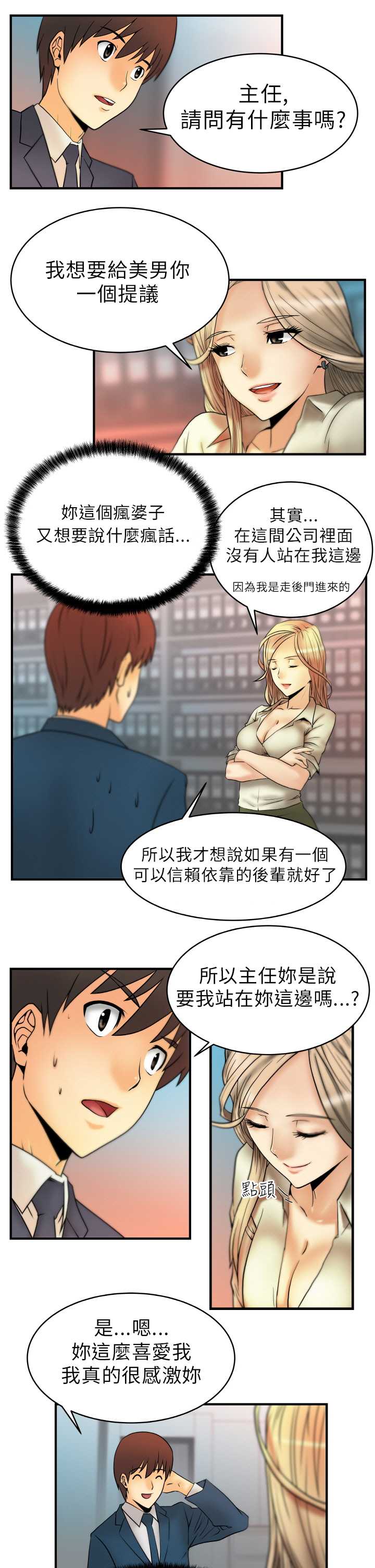 实习小厨游戏漫画,第4话4图