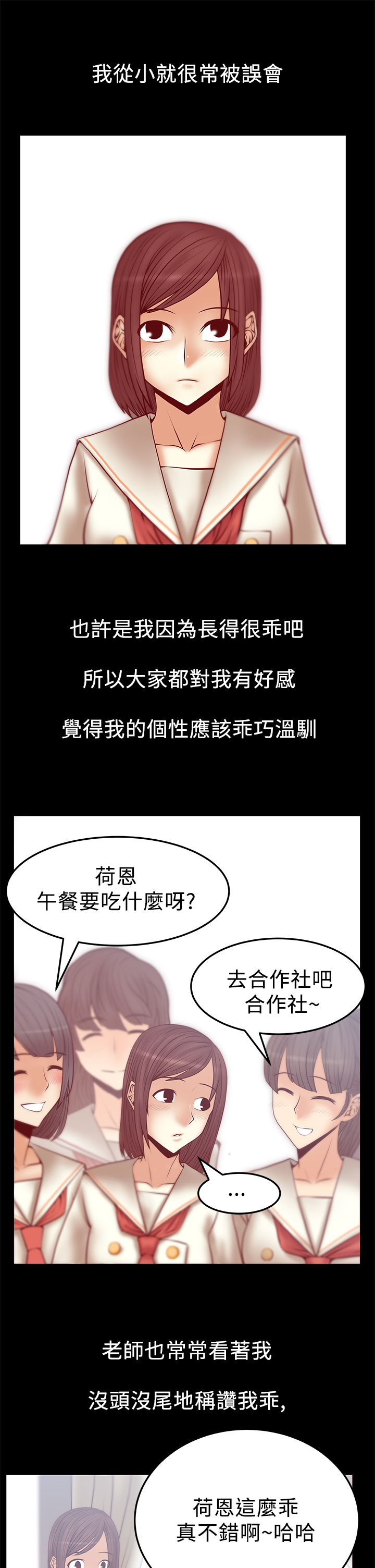 实习小故事漫画,第67话1图