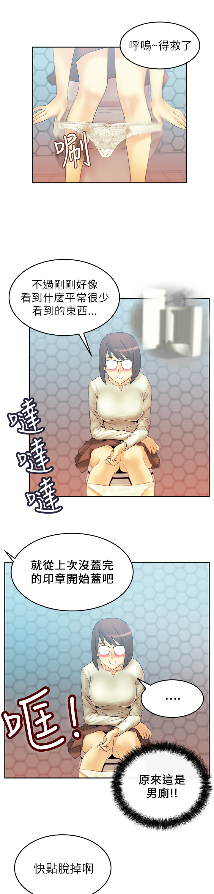 实习生因点赞被开除漫画,第14话2图