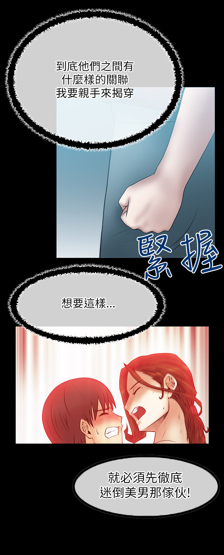 实习小结老师评语漫画,第47话4图