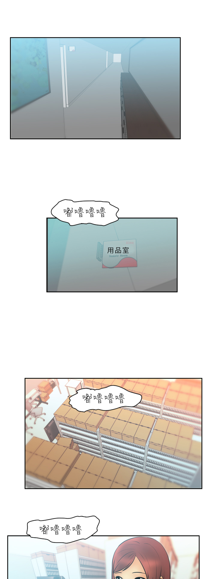 实习小厨游戏漫画,第6话1图