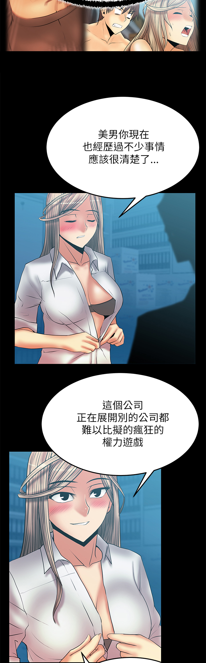 实习小厨游戏漫画,第61话2图