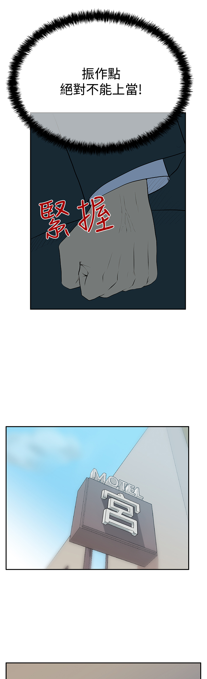 实习小结老师评语漫画,第89话4图