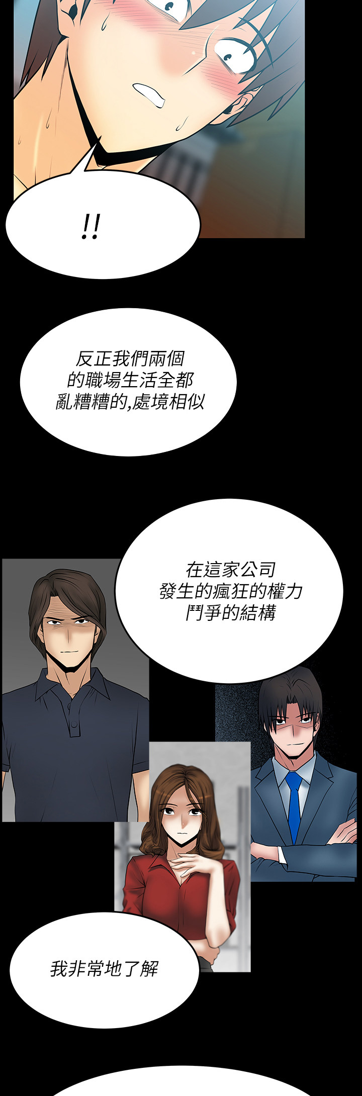 实习小厨游戏漫画,第59话2图