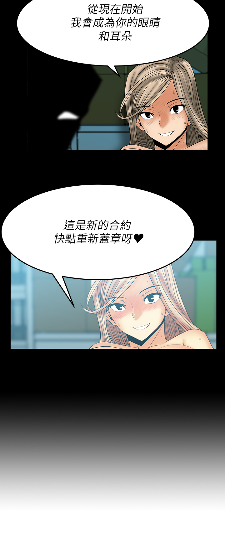 实习小厨游戏漫画,第59话3图