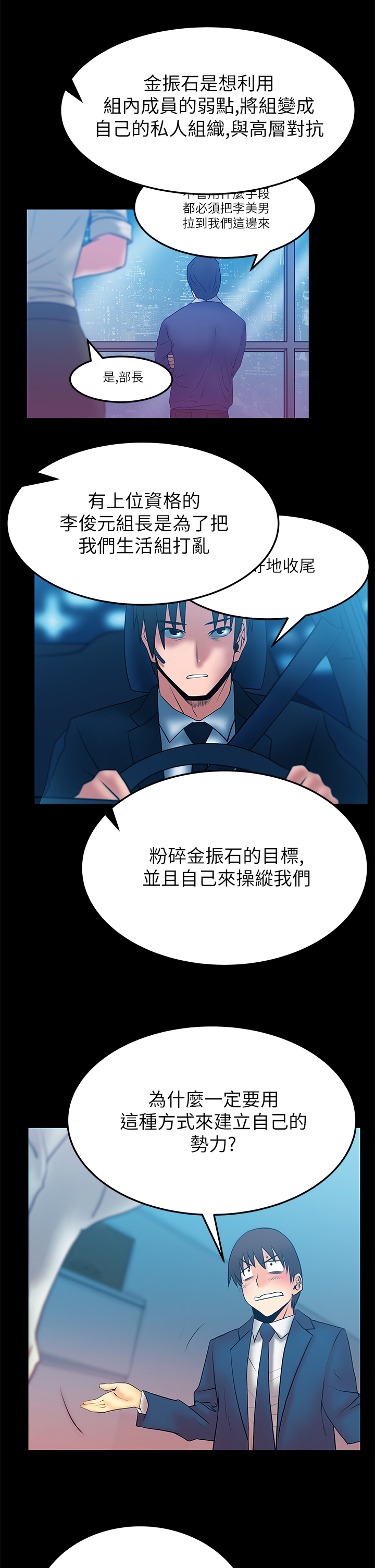 实习小厨游戏漫画,第61话4图