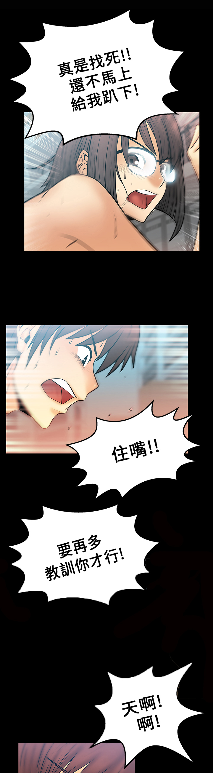 应聘学校实习生漫画,第21话2图