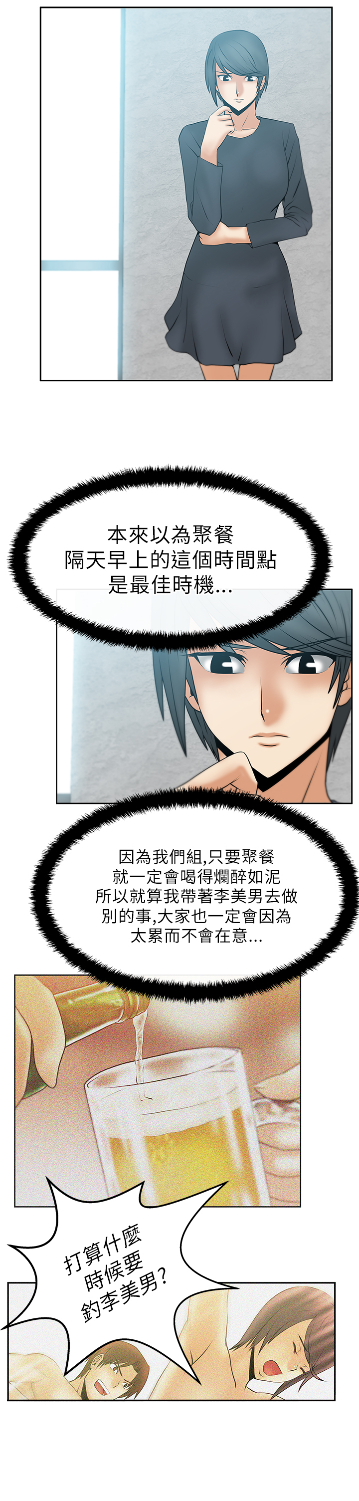 实习小结范文漫画,第19话2图