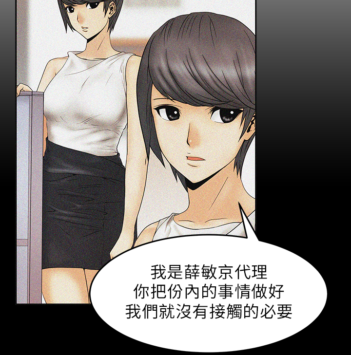 实习小奶狗漫画,第25话3图