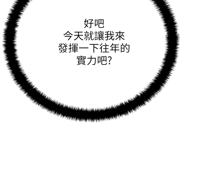 实习生因点赞被开除漫画,第51话4图