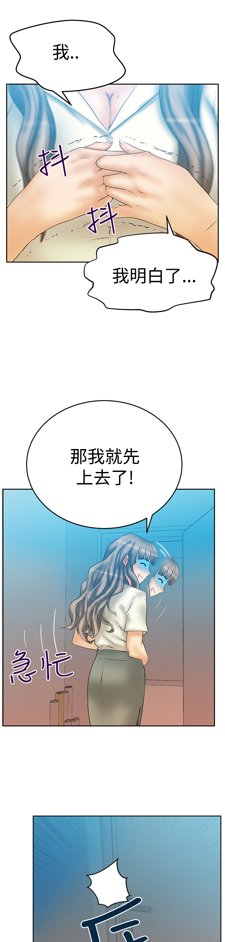 实习小奶狗漫画,第83话5图