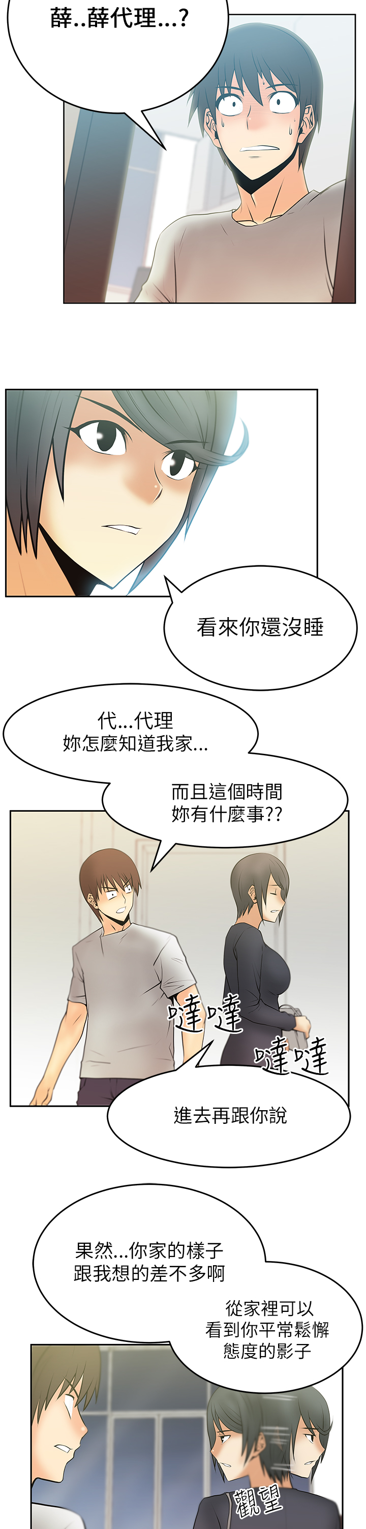 实习小奶狗漫画,第23话2图