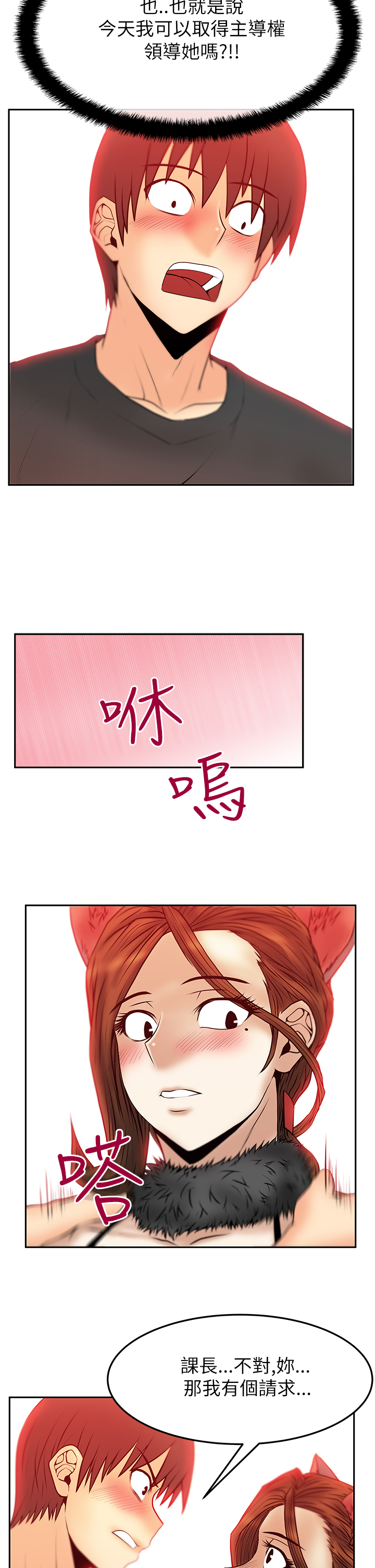 实习生因点赞被开除漫画,第51话2图
