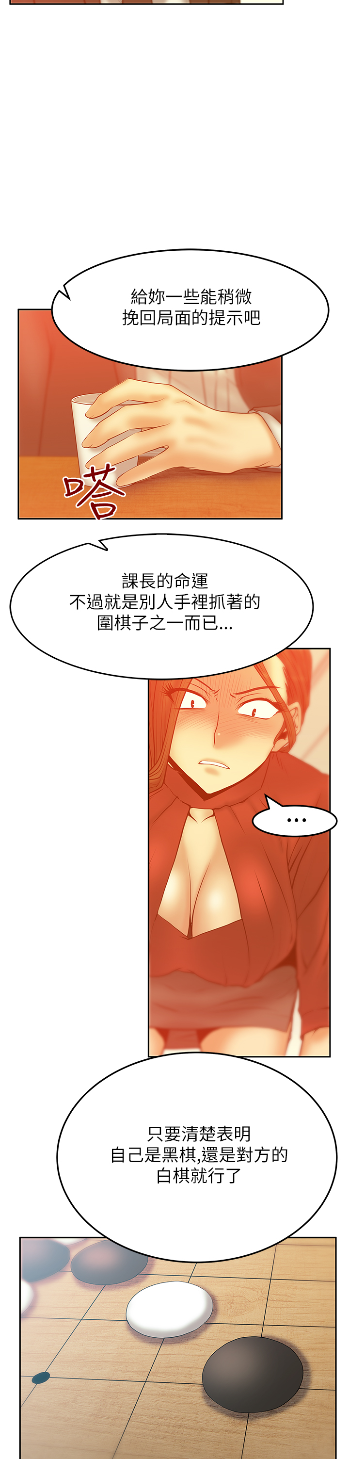 实习小厨游戏漫画,第60话5图
