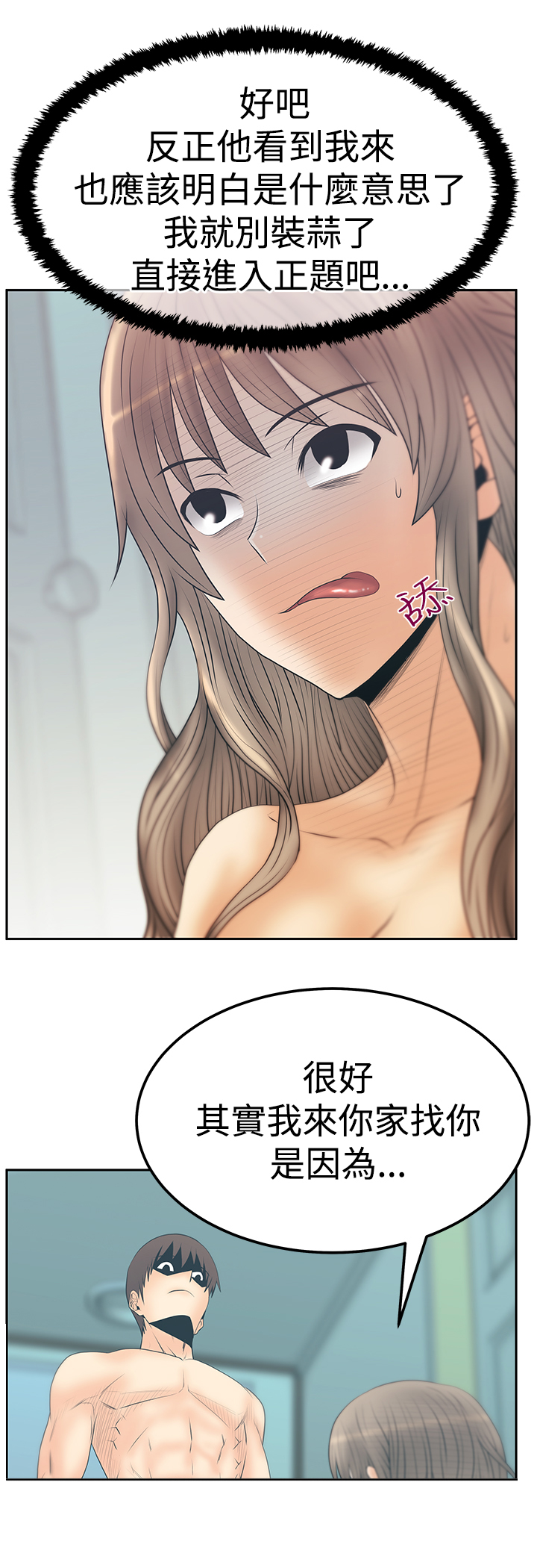 实习小奶狗漫画,第105话5图