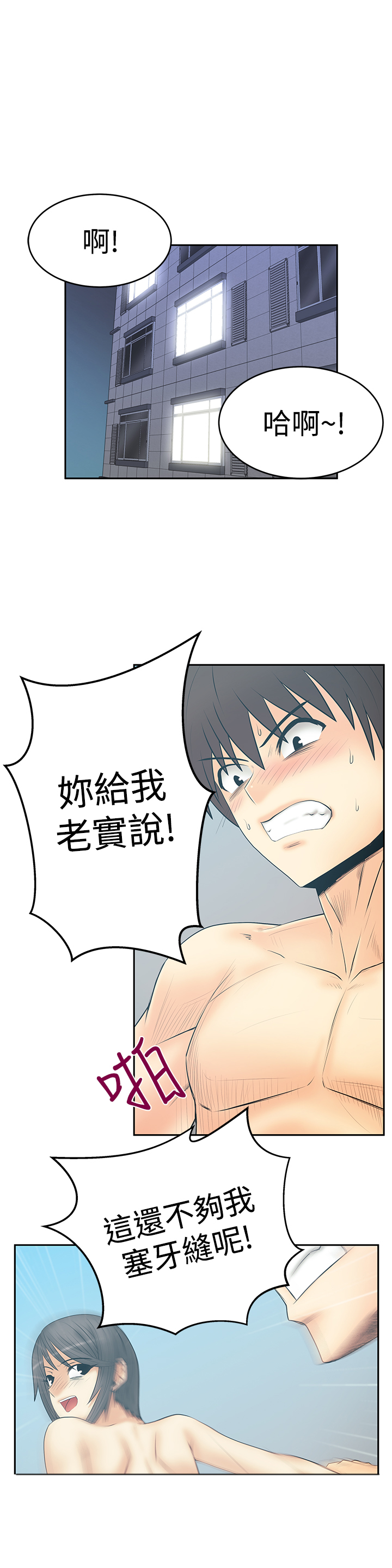 实习小奶狗漫画,第101话4图