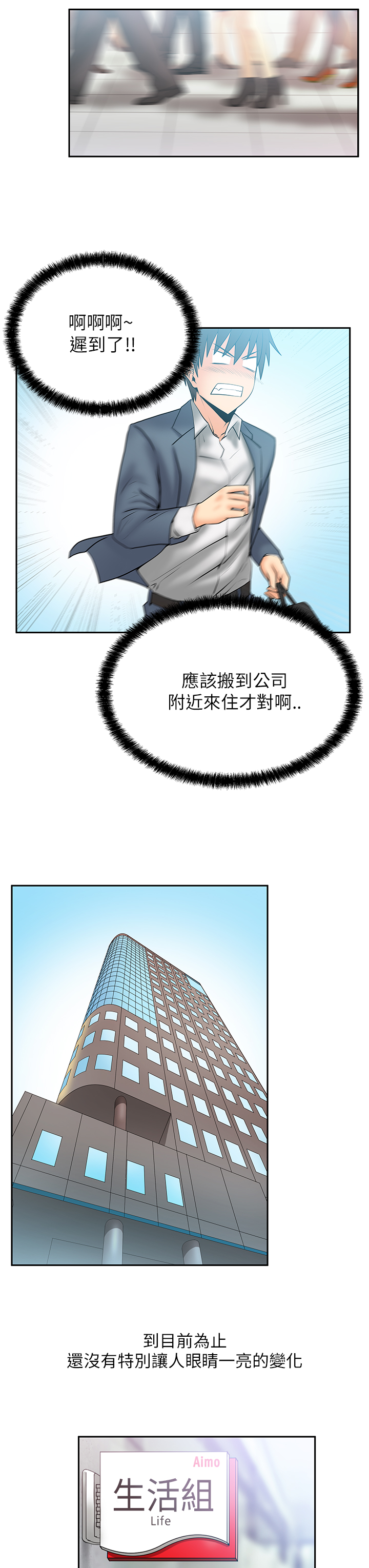 实习小组组长鉴定评语漫画,第42话3图